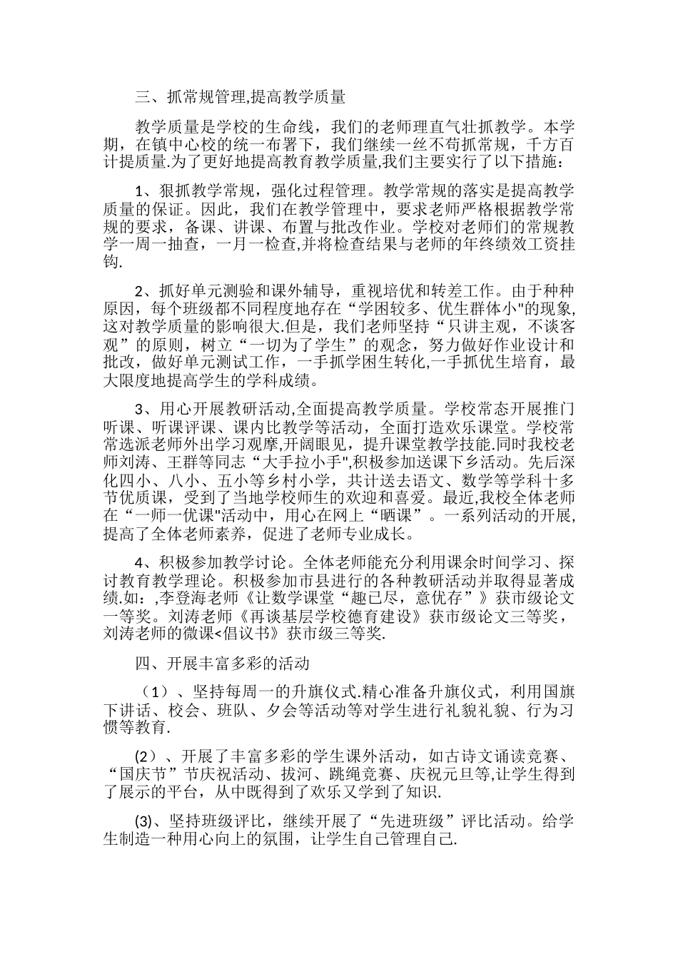 中心学校工作总结_第2页