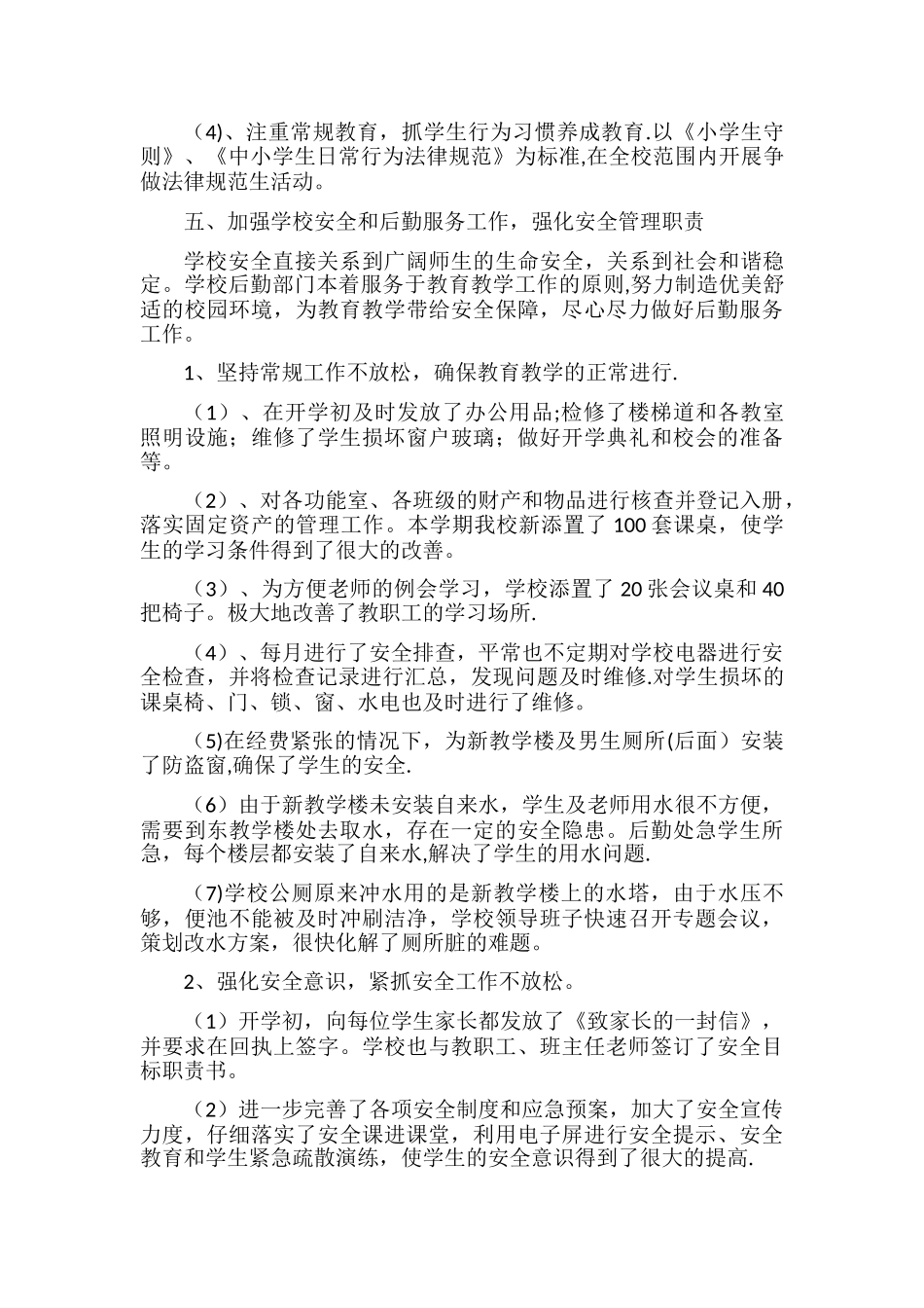 中心学校工作总结_第3页