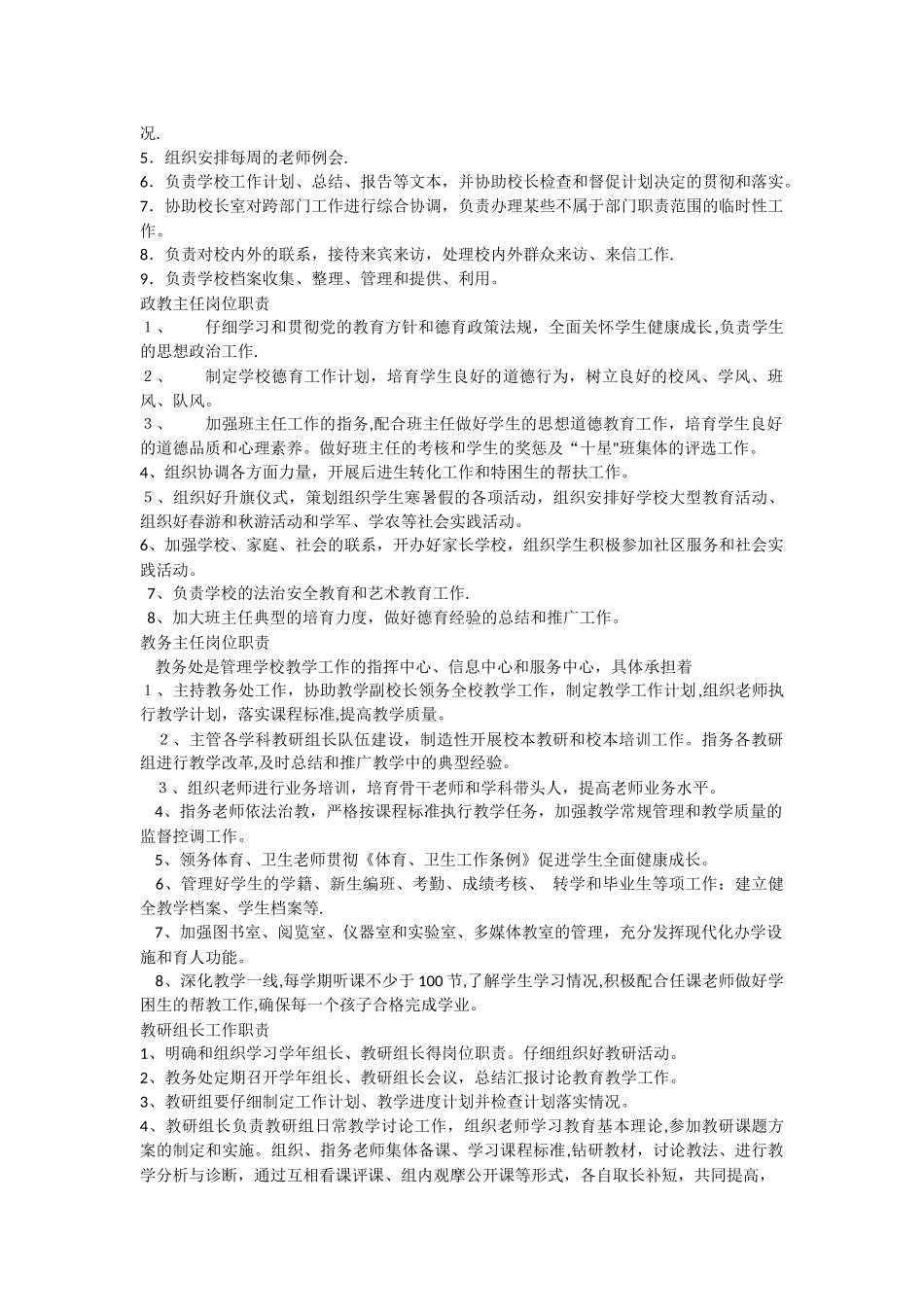 中心学校各种岗位工作职责_第2页