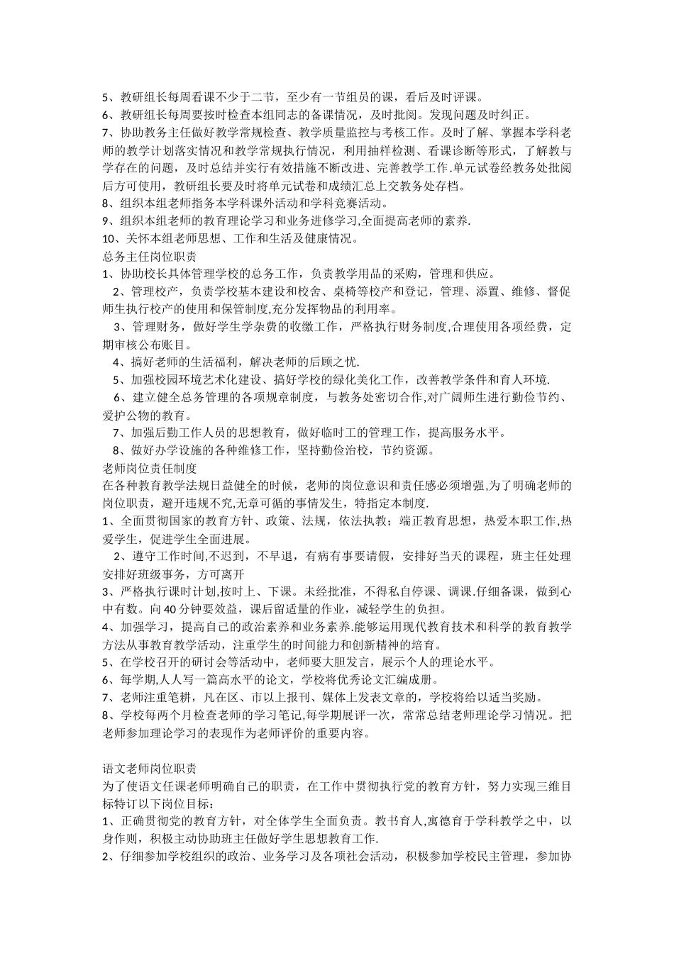 中心学校各种岗位工作职责_第3页