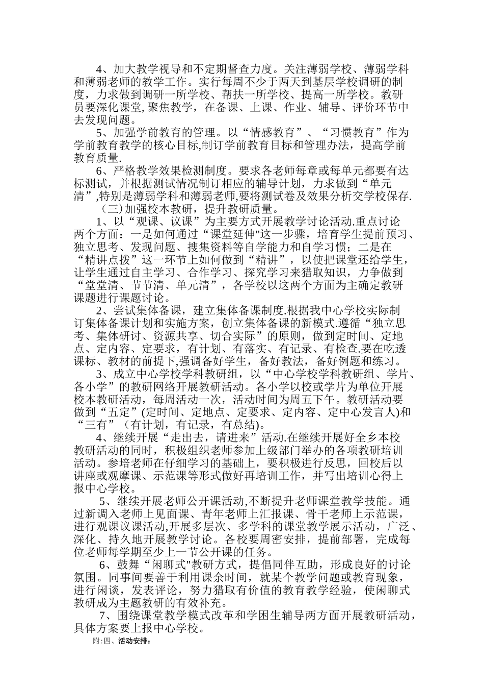 中心学校教研工作计划_第2页
