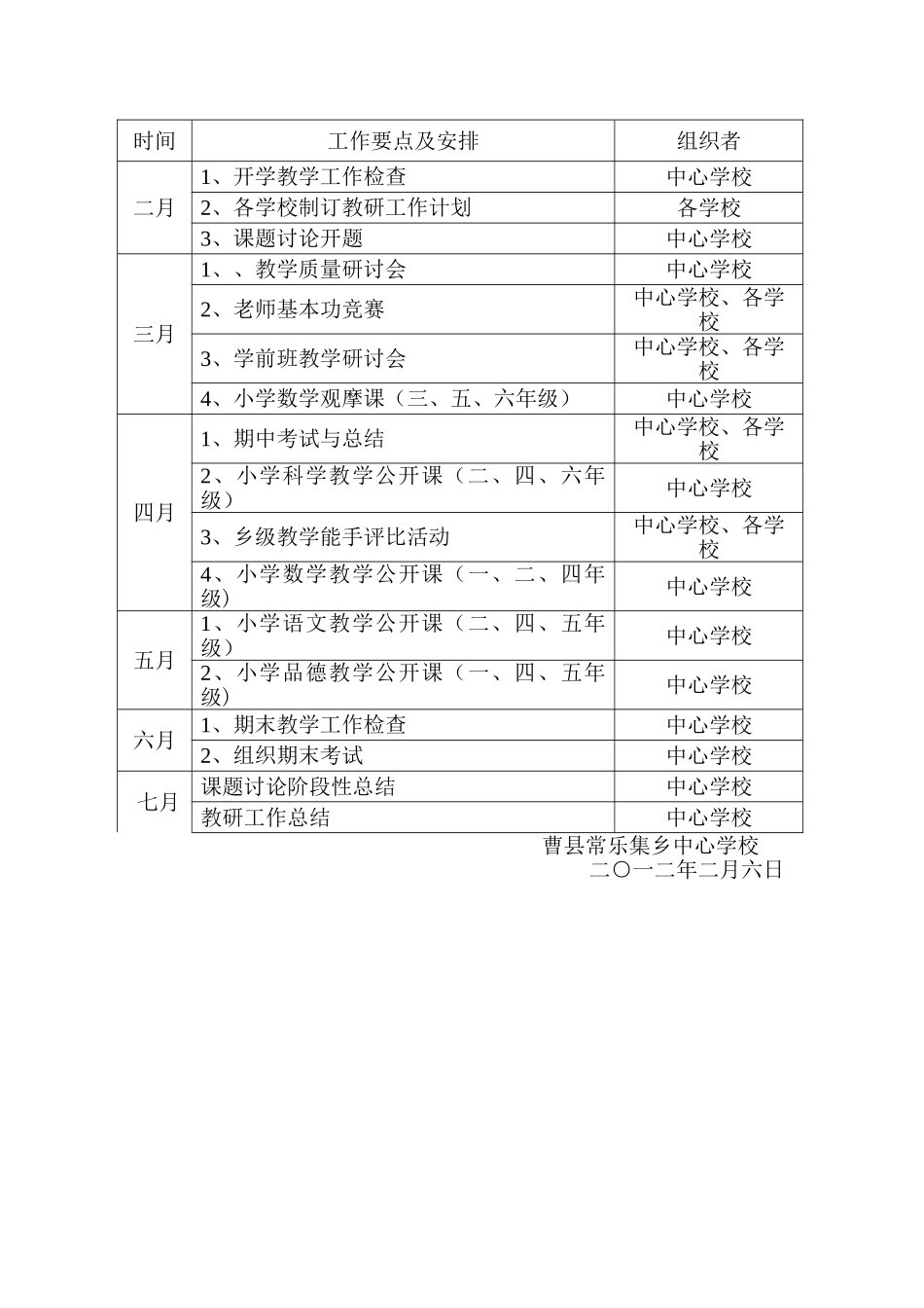 中心学校教研工作计划_第3页