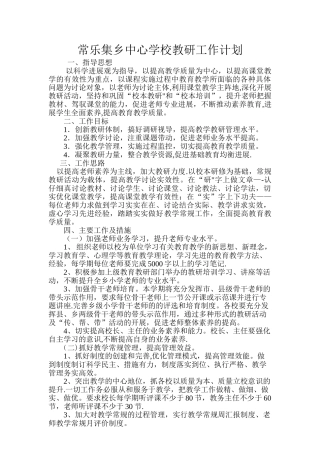 中心学校教研工作计划