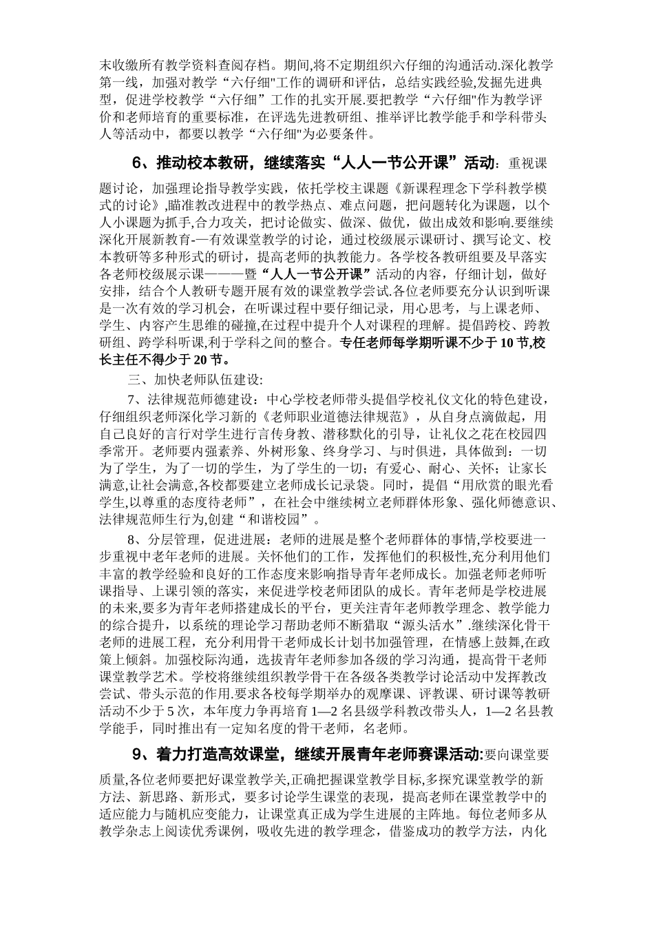 中心学校教学教研工作计划2025.9_第2页