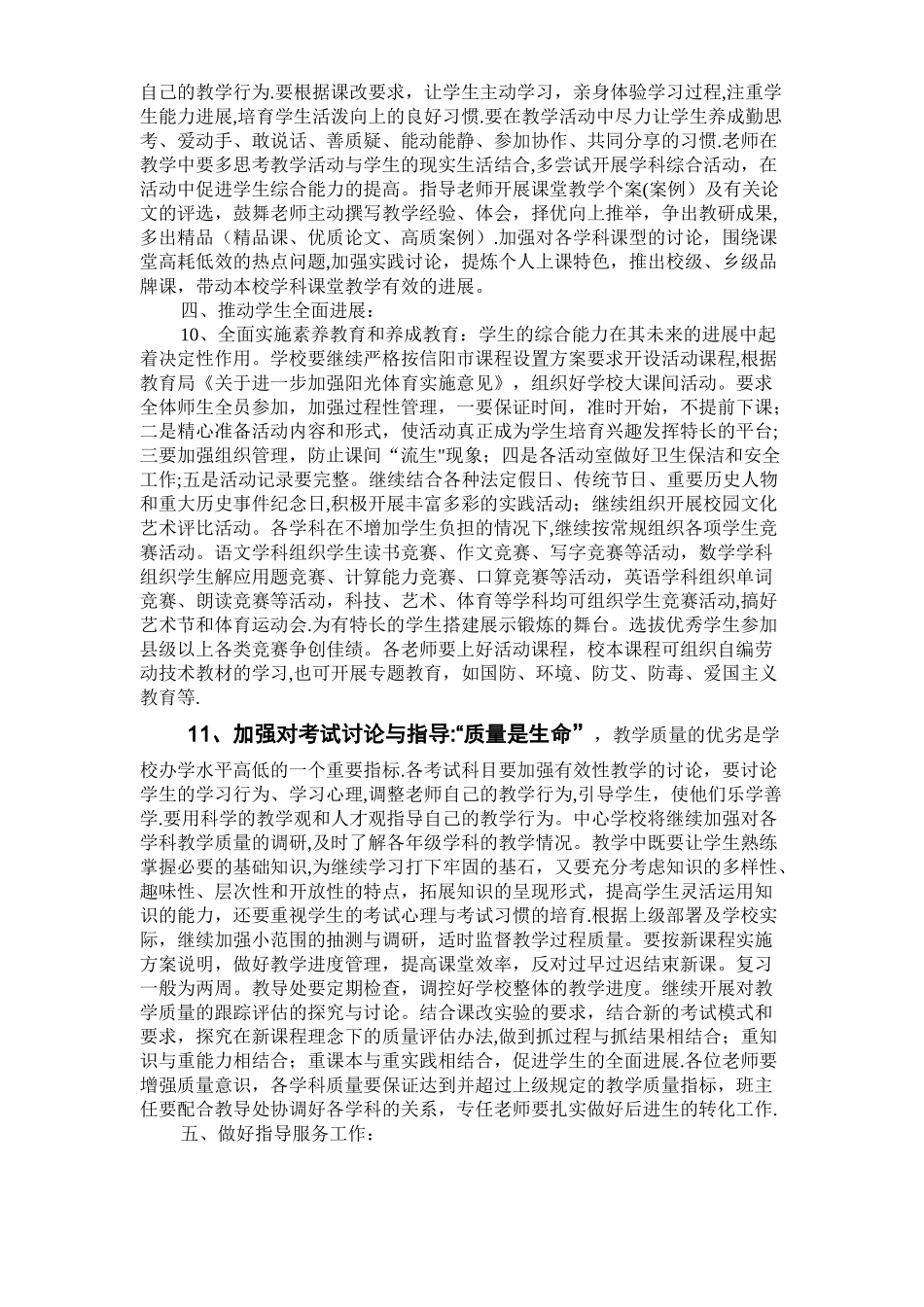 中心学校教学教研工作计划2025.9_第3页