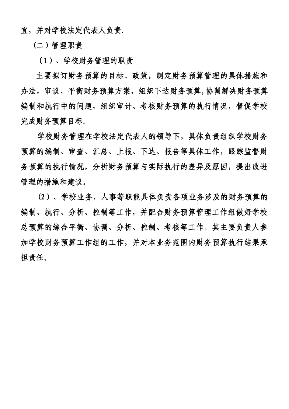 中心学校经费预决算管理制度_第2页