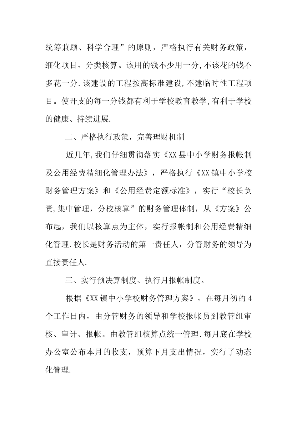 中心学校财务工作总结_第2页