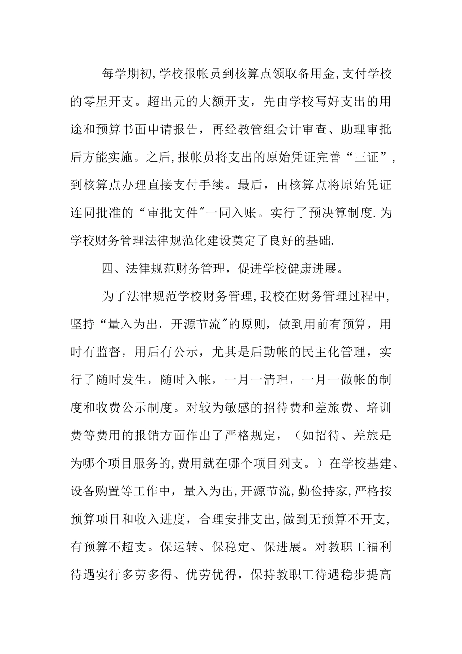 中心学校财务工作总结_第3页