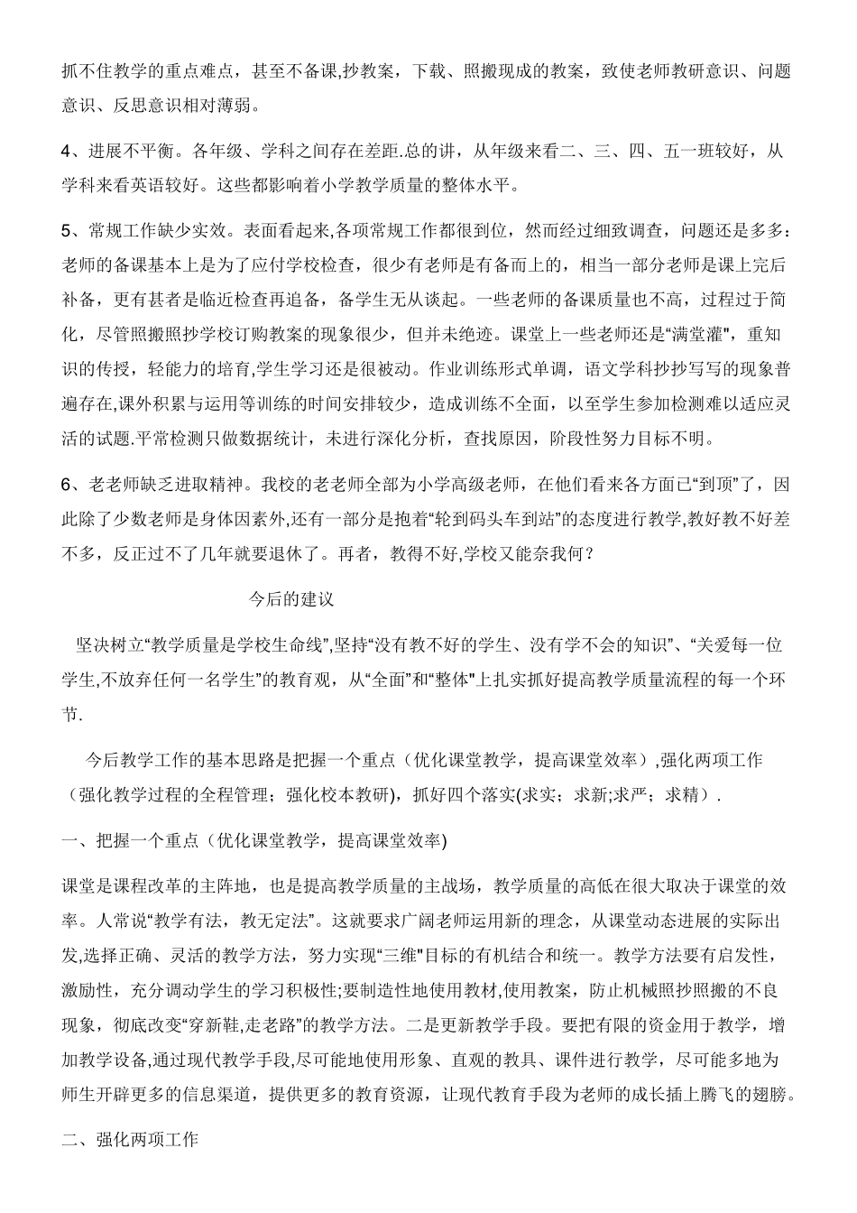 中心学校教学质量分析报告_第2页