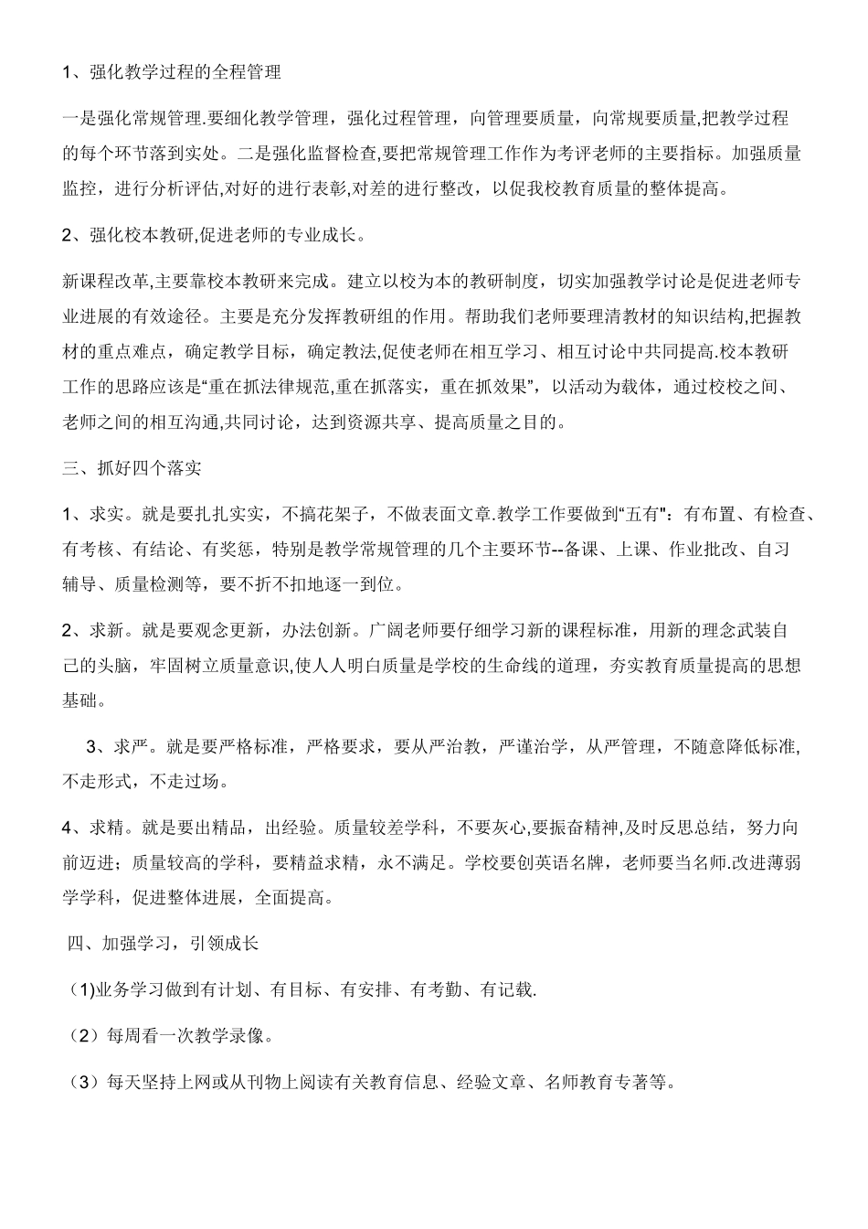 中心学校教学质量分析报告_第3页