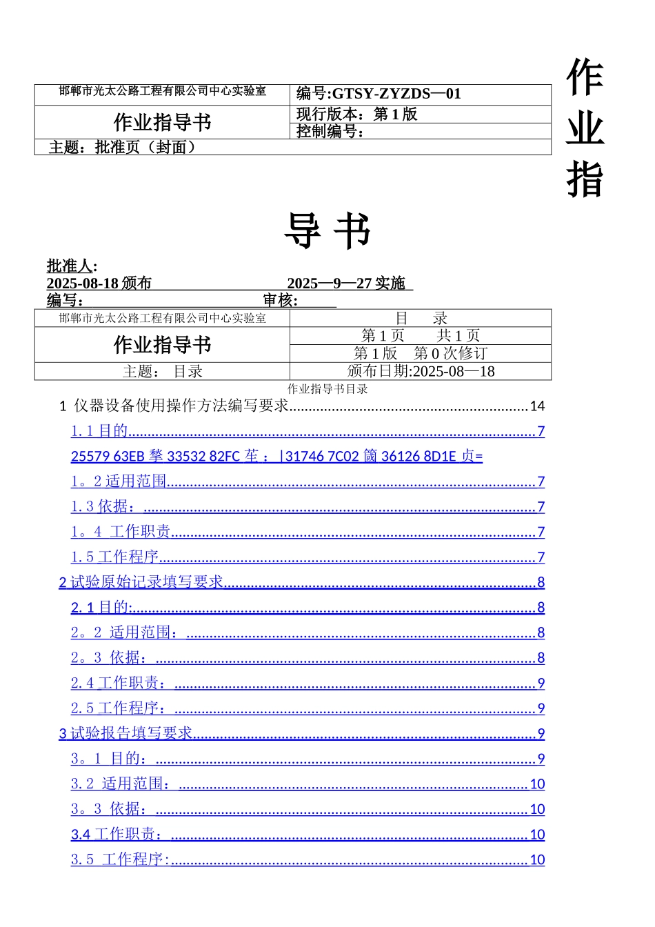 中心实验室-作业指导书_第1页