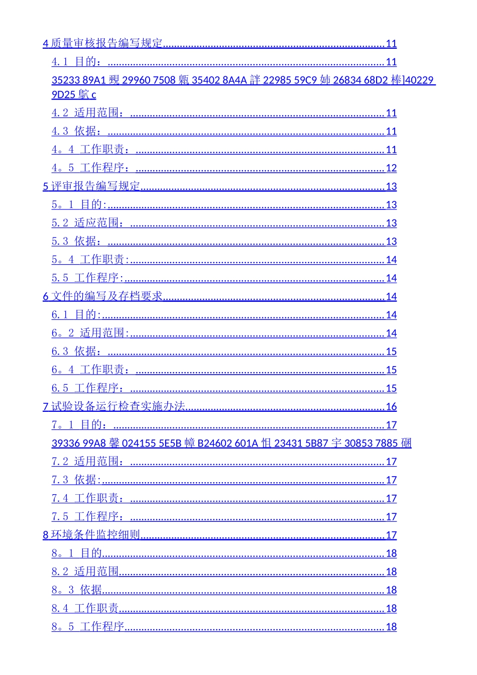 中心实验室-作业指导书_第2页