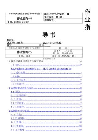 中心实验室-作业指导书