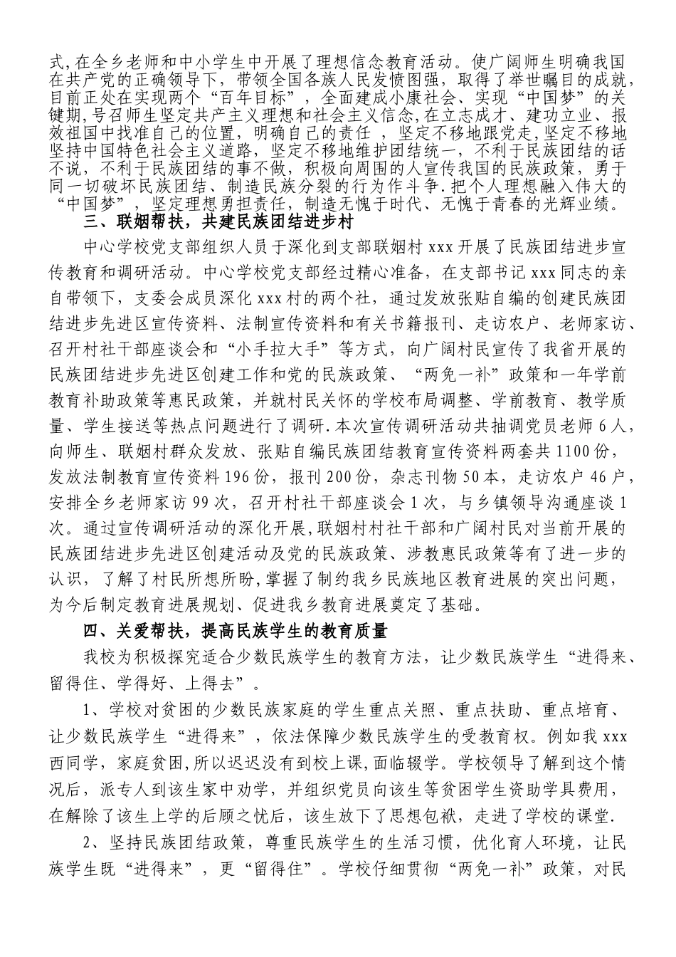 中心学校民族团结先进集体材料_第2页