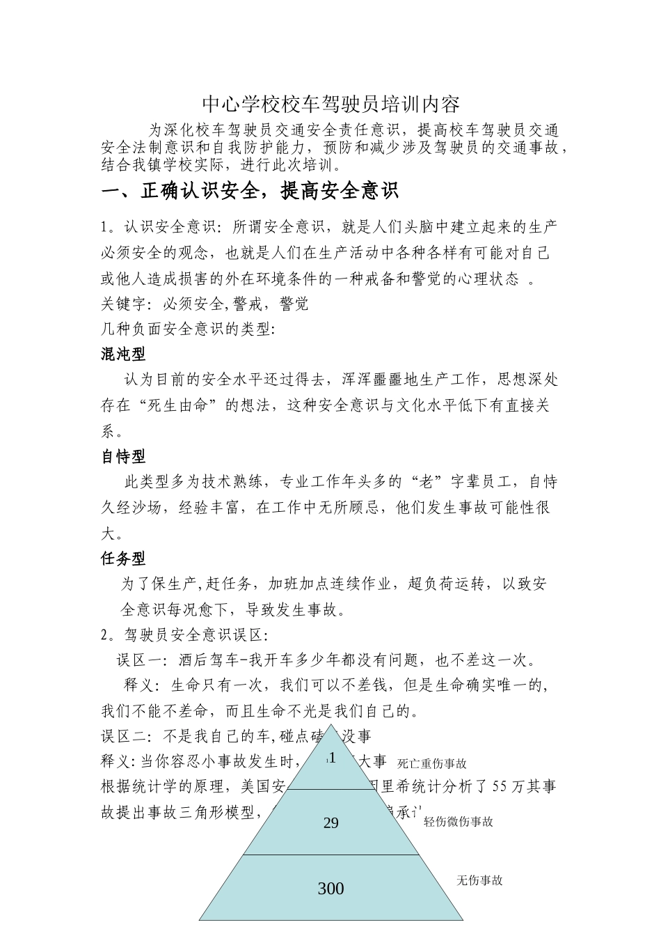 中心学校校车驾驶员培训内容_第1页