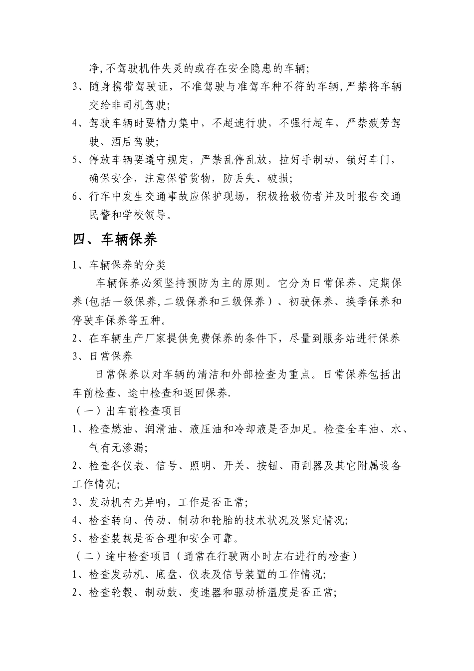 中心学校校车驾驶员培训内容_第3页