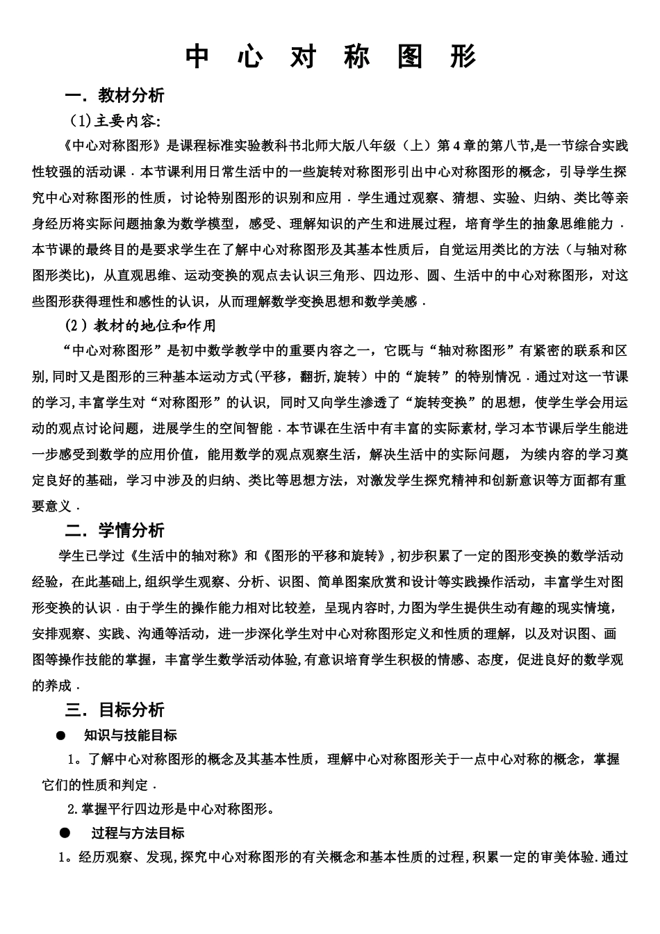 中心对称图形教案_第1页