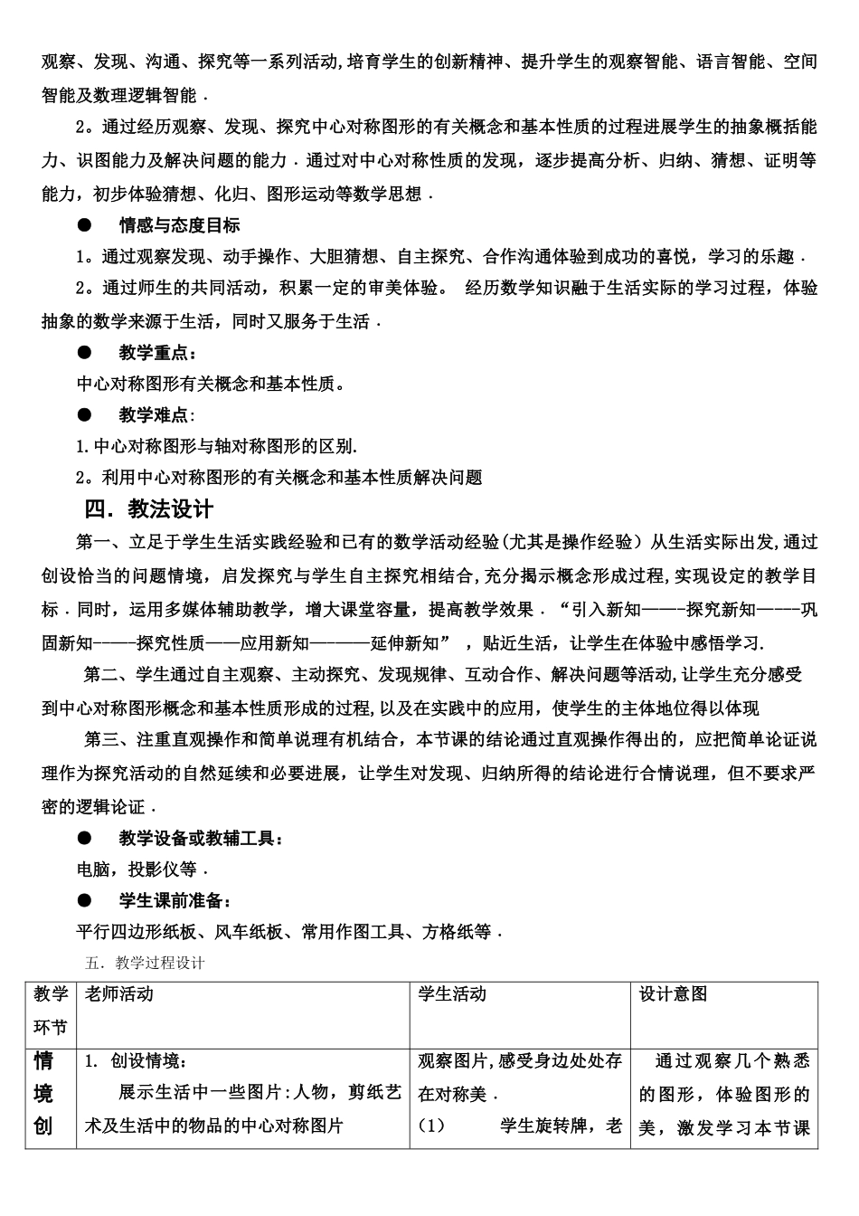 中心对称图形教案_第2页