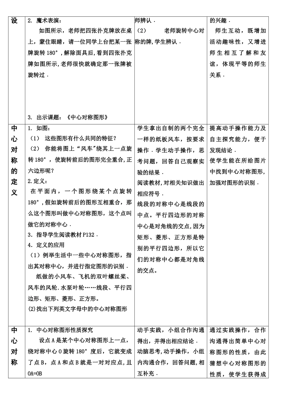 中心对称图形教案_第3页