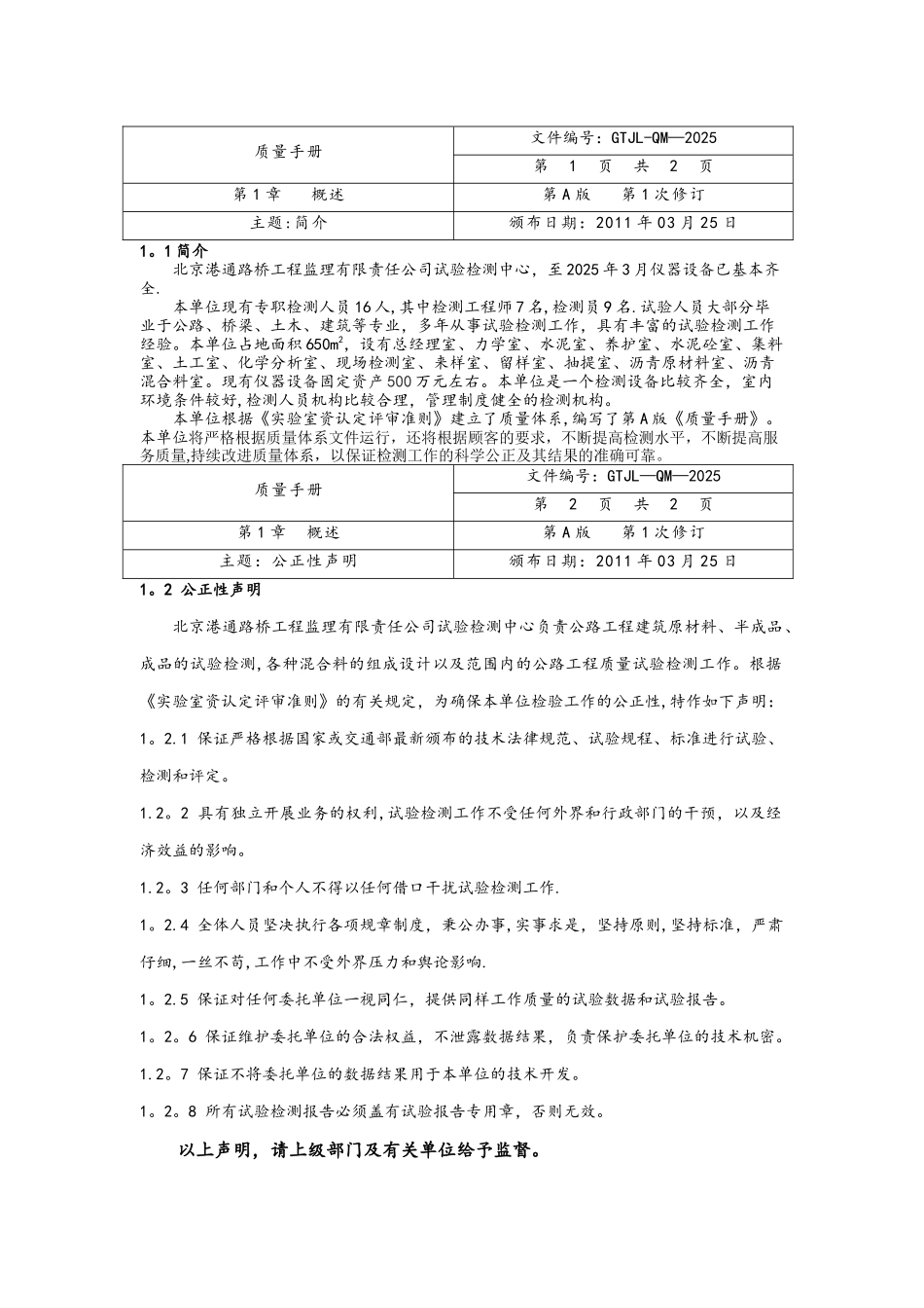 中心实验室质量手册_第1页