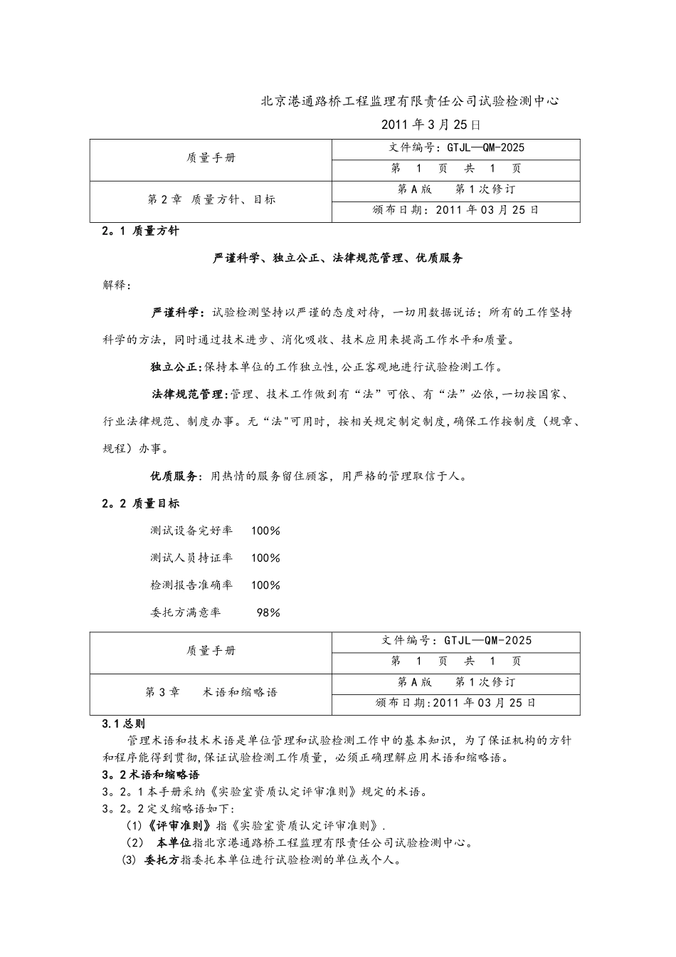 中心实验室质量手册_第2页