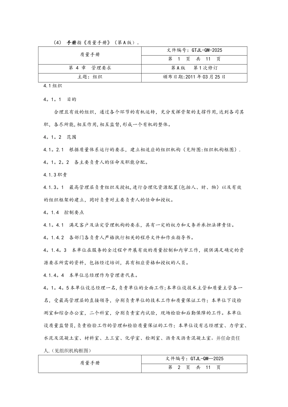 中心实验室质量手册_第3页
