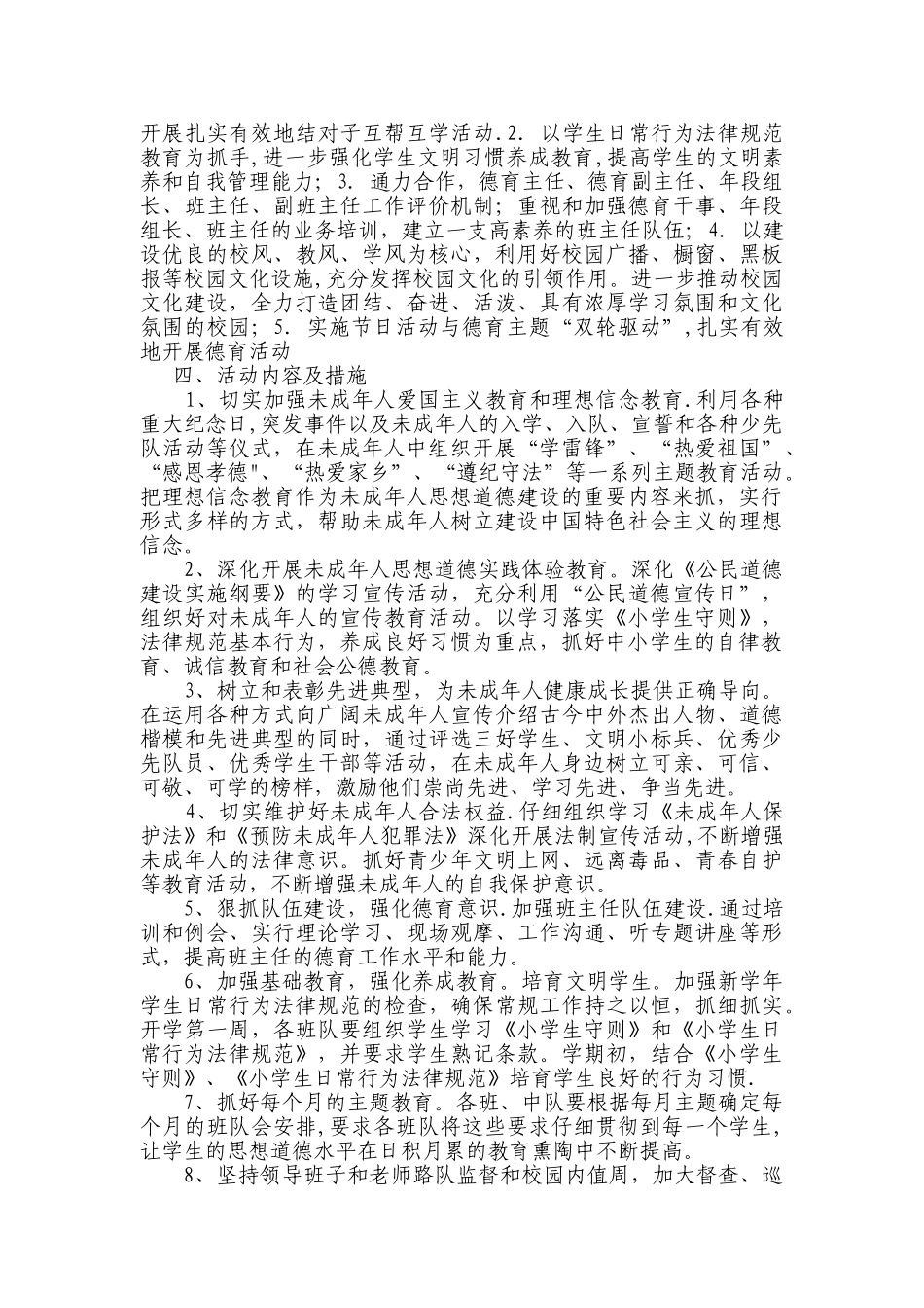 中心小学2025年未成年人思想道德建设工作计划_第2页