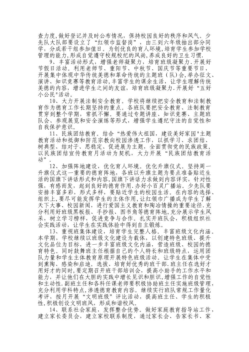 中心小学2025年未成年人思想道德建设工作计划_第3页