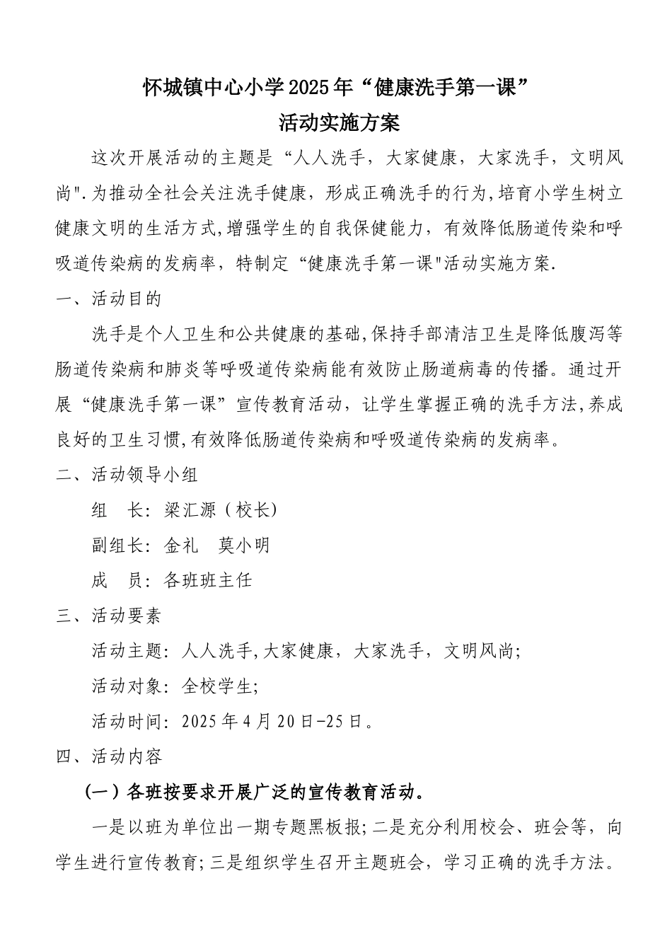 中心小学“健康洗手第一课”活动方案、总结_第1页