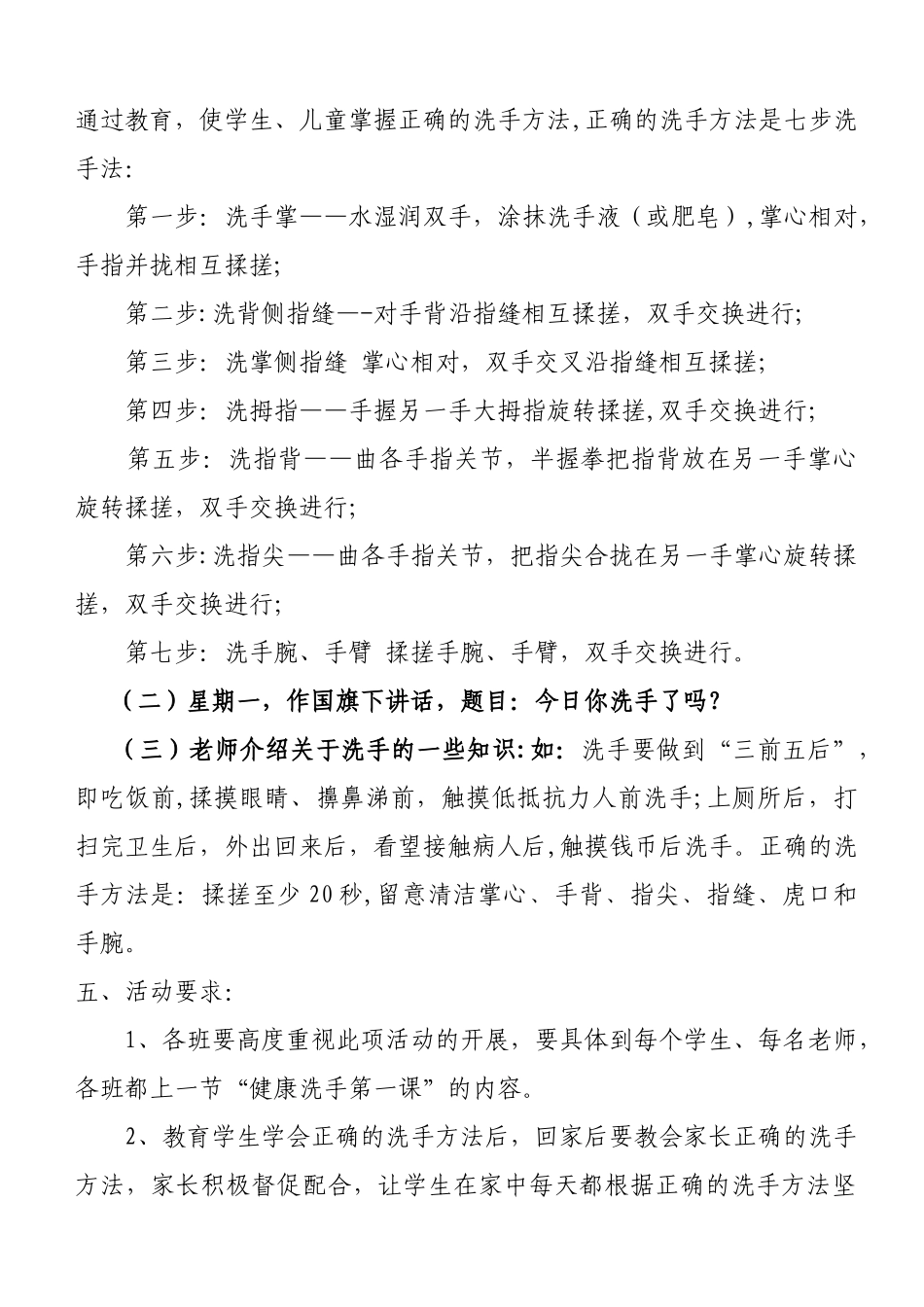 中心小学“健康洗手第一课”活动方案、总结_第2页