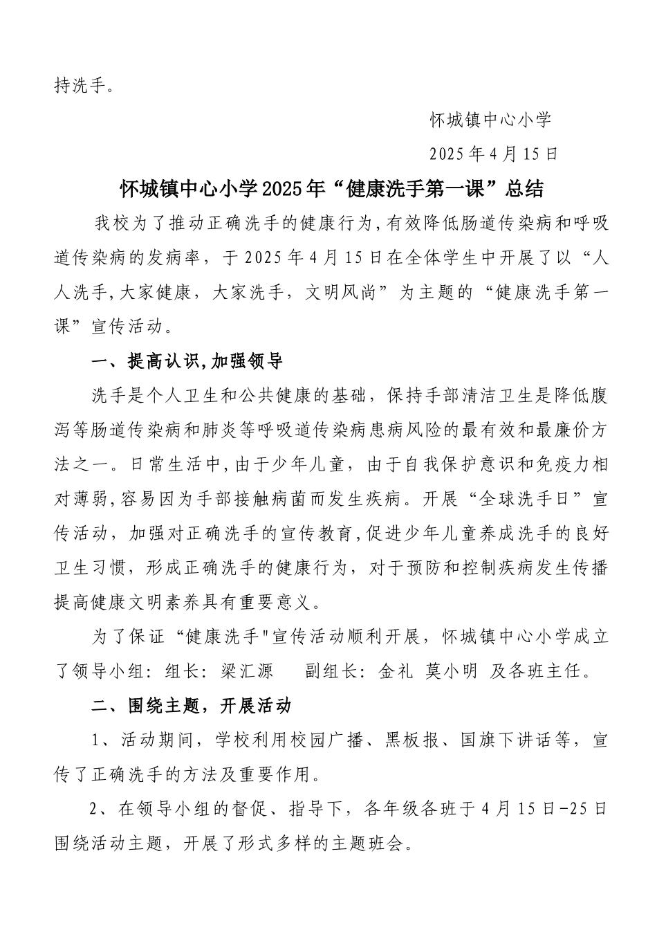 中心小学“健康洗手第一课”活动方案、总结_第3页