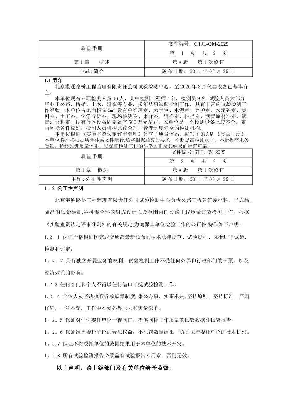 中心实验室质量手册全册_第1页