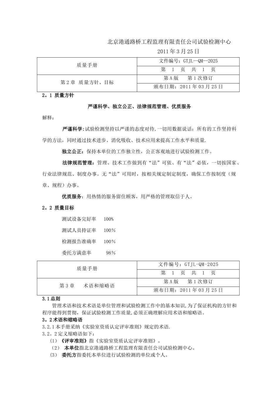 中心实验室质量手册全册_第2页