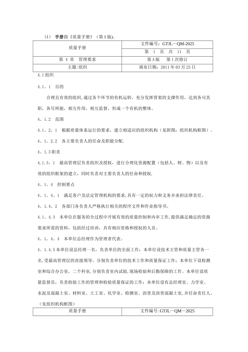 中心实验室质量手册全册_第3页