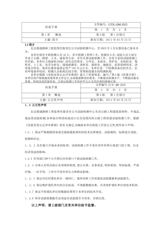 中心实验室质量手册全册