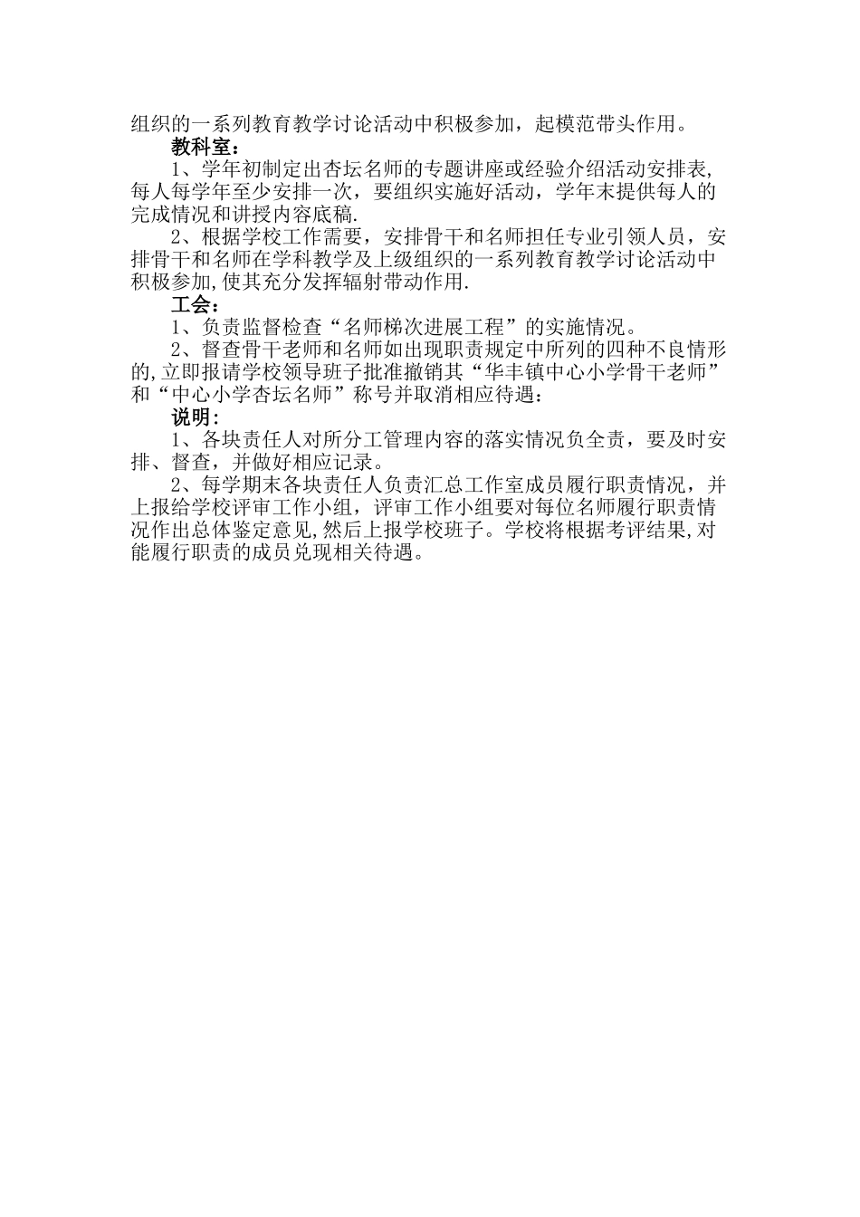 中心小学-“名师工作室”培养方案_第3页