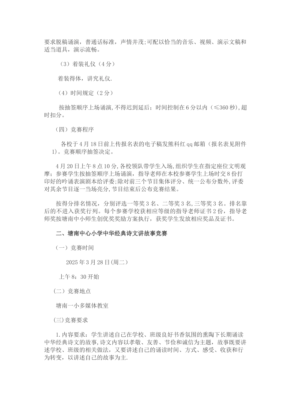 中心小学“中华经典诵写讲活动”方案_第2页