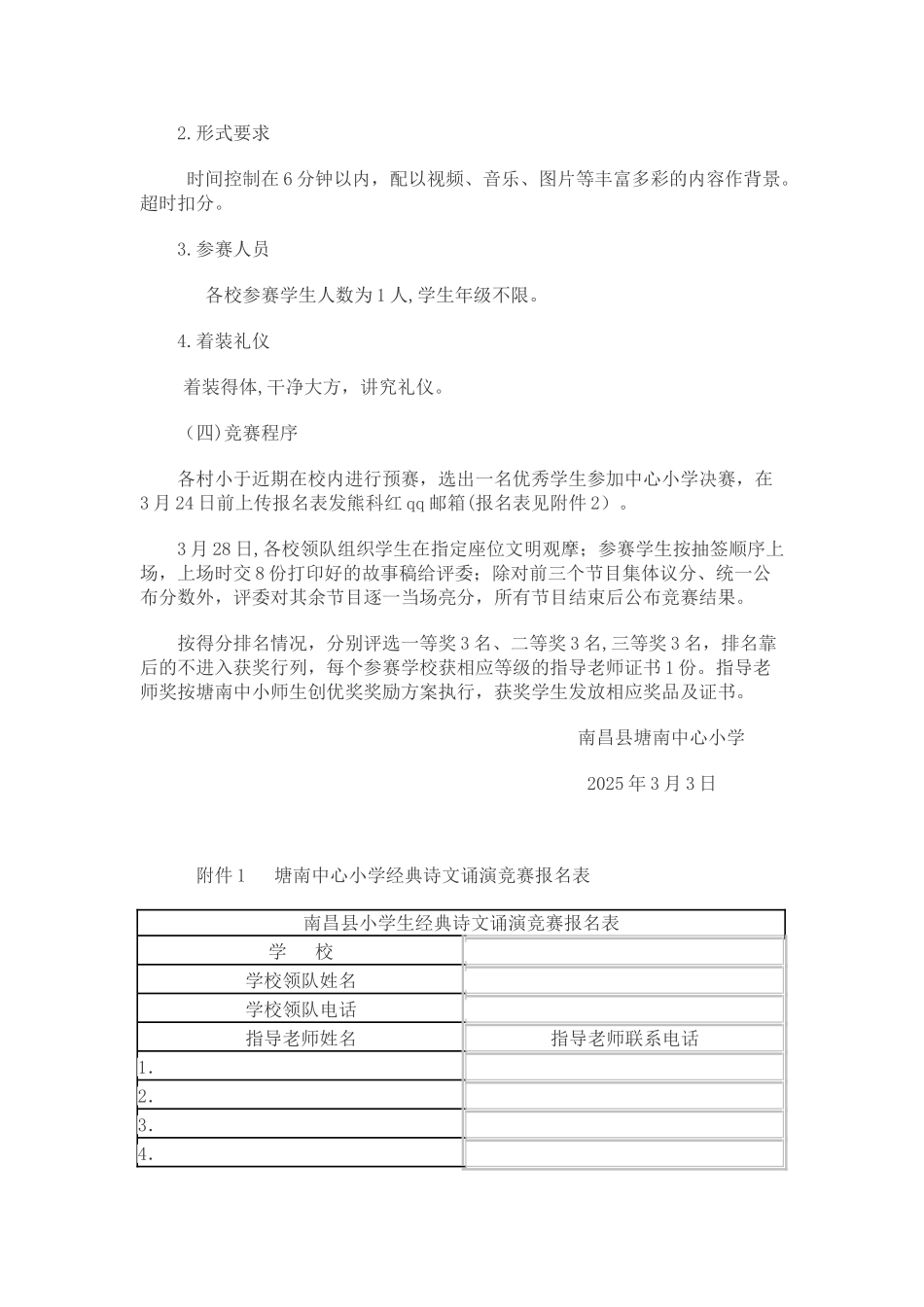 中心小学“中华经典诵写讲活动”方案_第3页