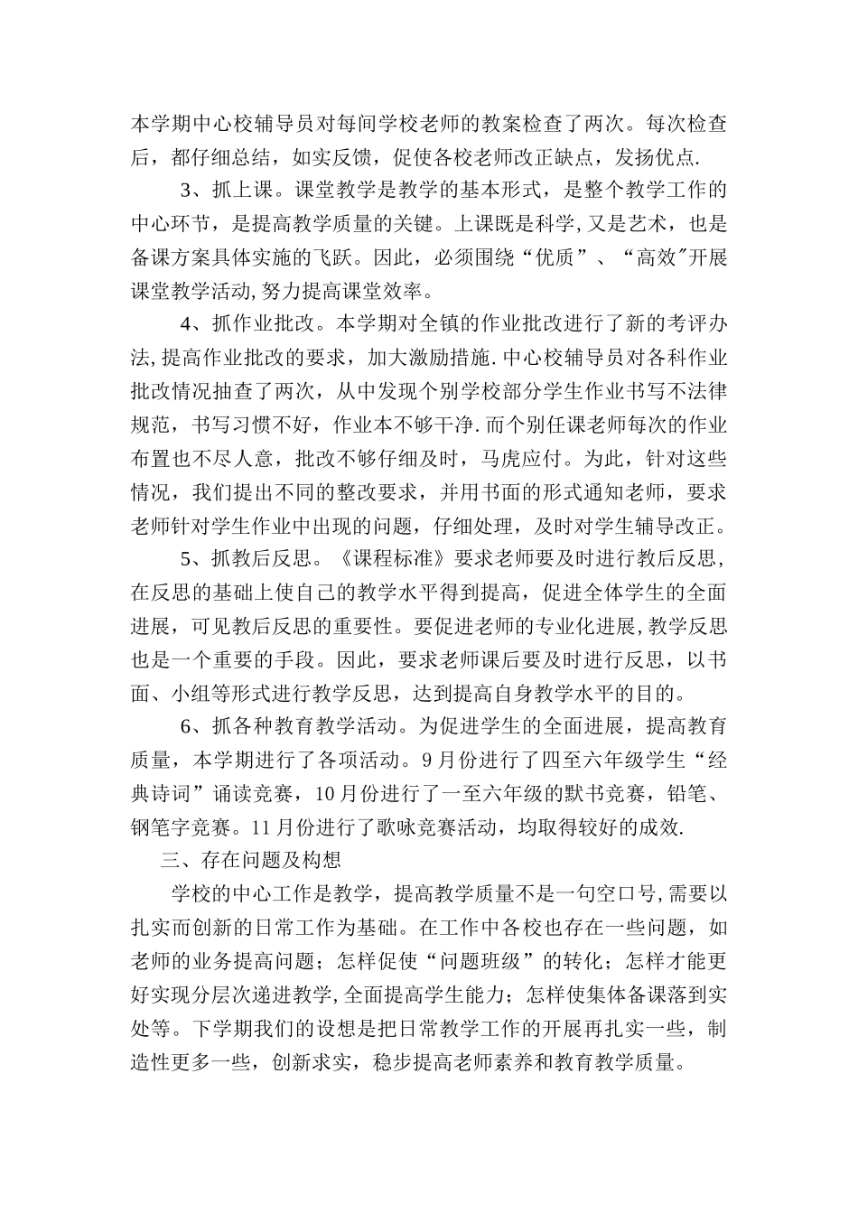 中心学校教学工作总结_第2页