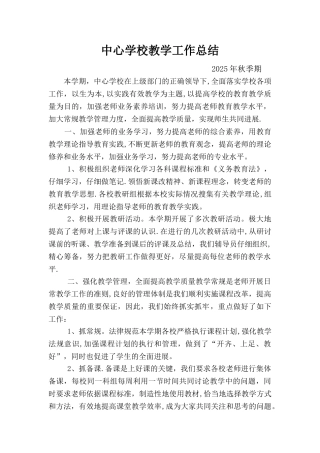 中心学校教学工作总结