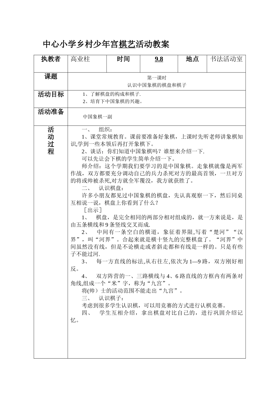 中心小学乡村少年宫棋艺活动教案_第1页