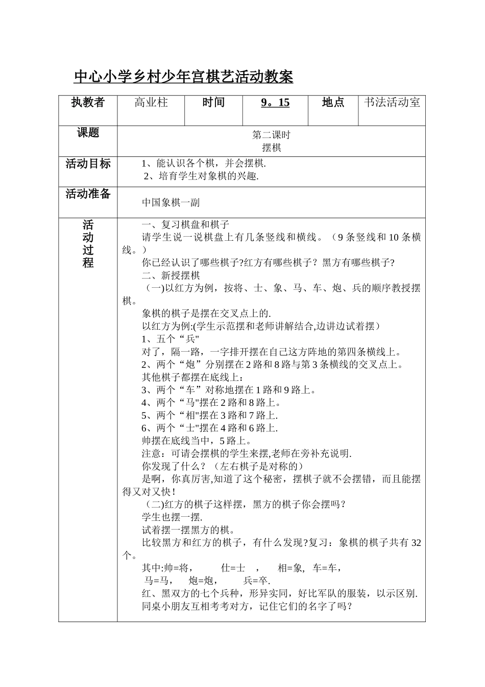 中心小学乡村少年宫棋艺活动教案_第2页