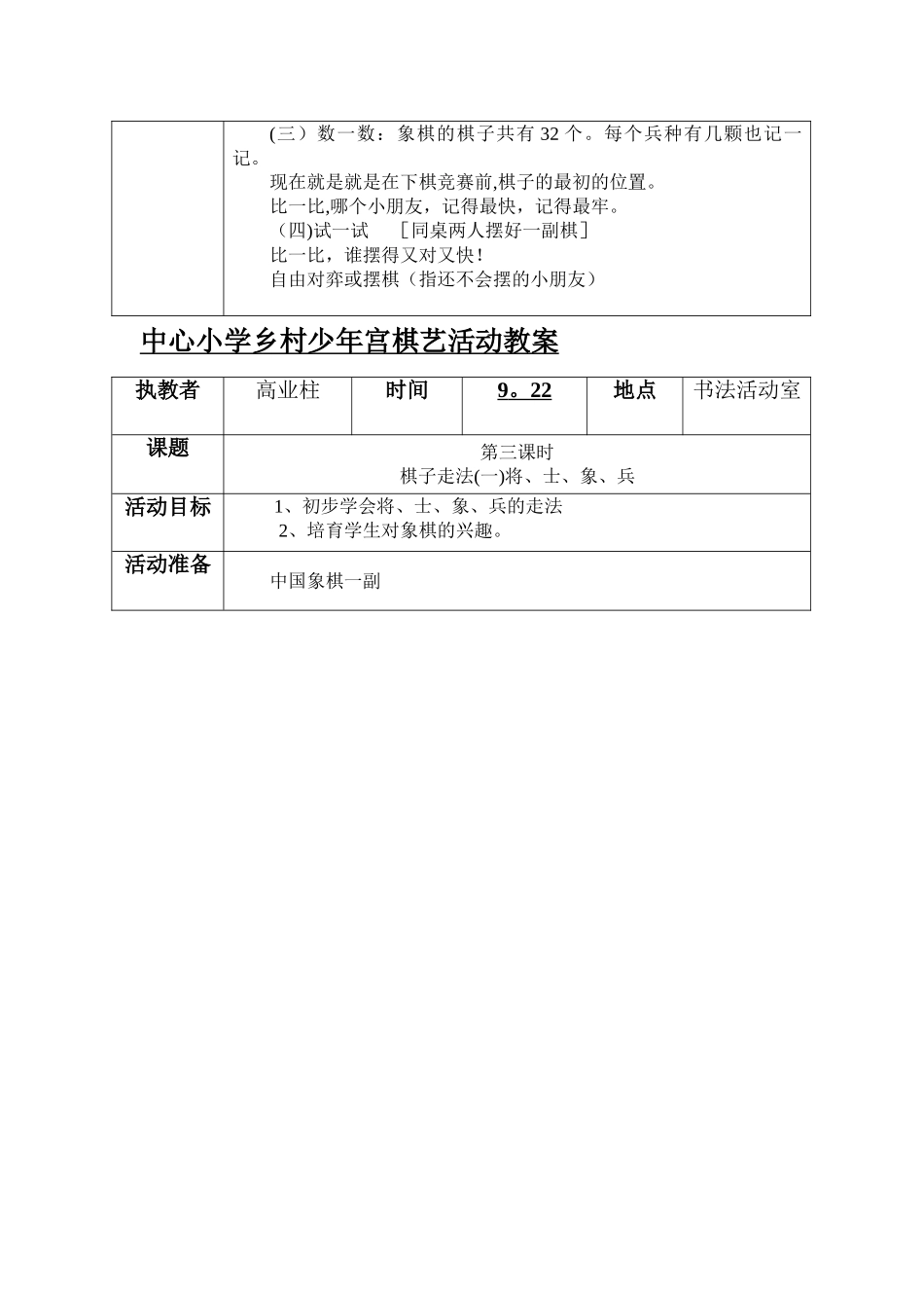 中心小学乡村少年宫棋艺活动教案_第3页