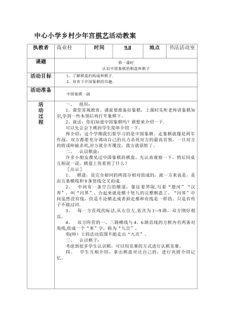 中心小学乡村少年宫棋艺活动教案
