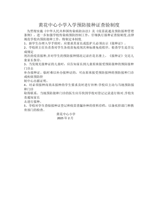中心小学入学预防接种证查验制度