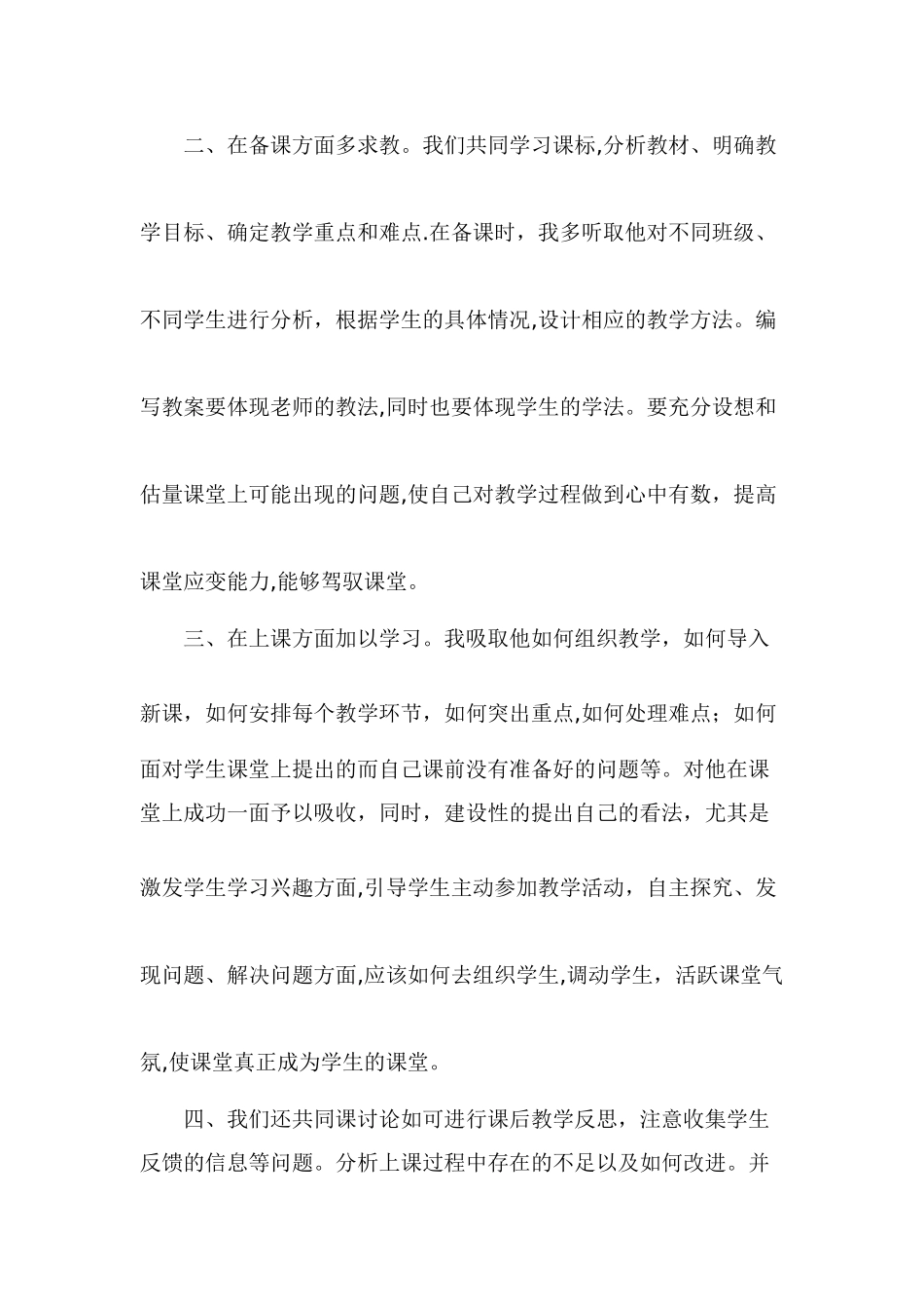 中心小学传帮带工作总结_第2页