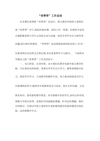 中心小学传帮带工作总结