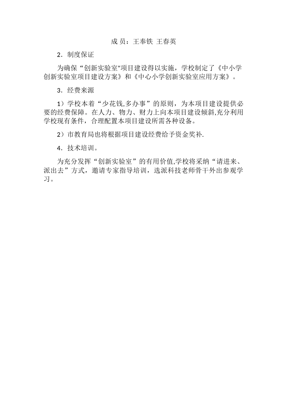中心小学创新实验室建设方案_第2页
