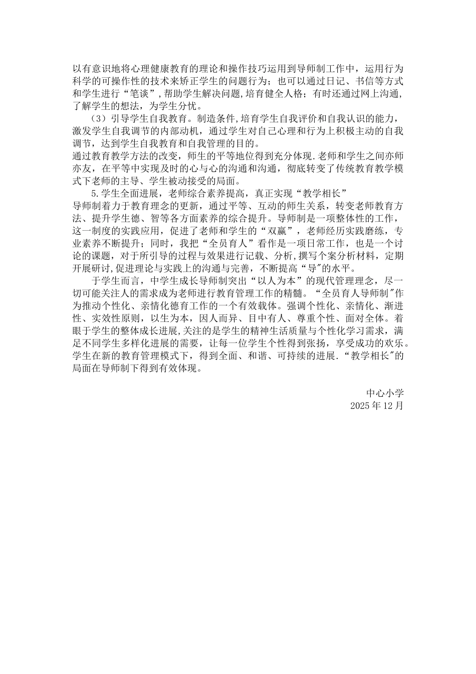 中心小学全员育人工作总结_第2页