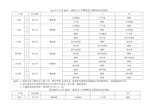 中心小学大课间活动安排表